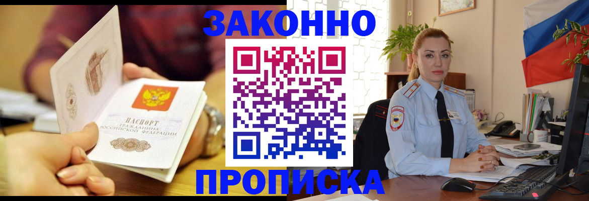 временная прописка в Воткинске