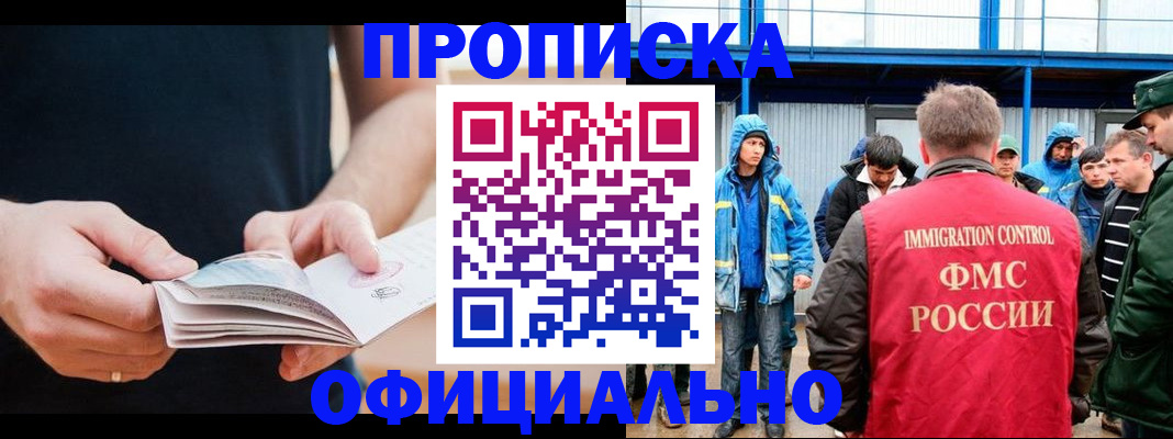 временная прописка в Воткинске