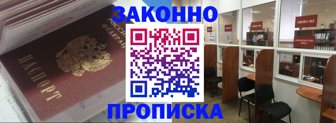 прописка законно в Воткинске