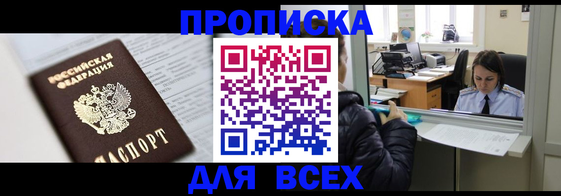 временная регистрация купить в Воткинске