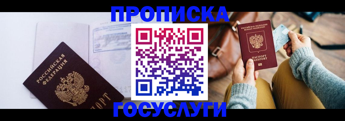 временная регистрация в квартире в Воткинске