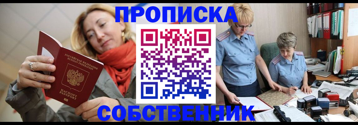 прописка в Воткинске