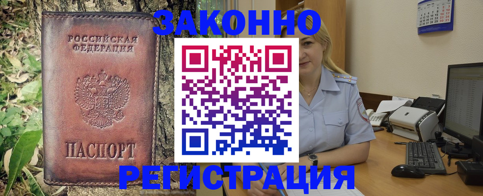 купить прописку в Воткинске